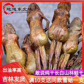 雪蛤干整只长白山雪蛤礼盒蛤蟆干东北特产纯干9g林蛙干木瓜炖雪蛤