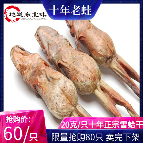 雪蛤正品林蛙干整只22g纯干 长白山蛤蟆干新货 出油率高雪蛤礼盒