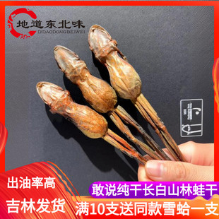 长白山雪蛤干林蛙干整只蛙干 长白山蛤蟆干新货 出油率高纯干林蛙