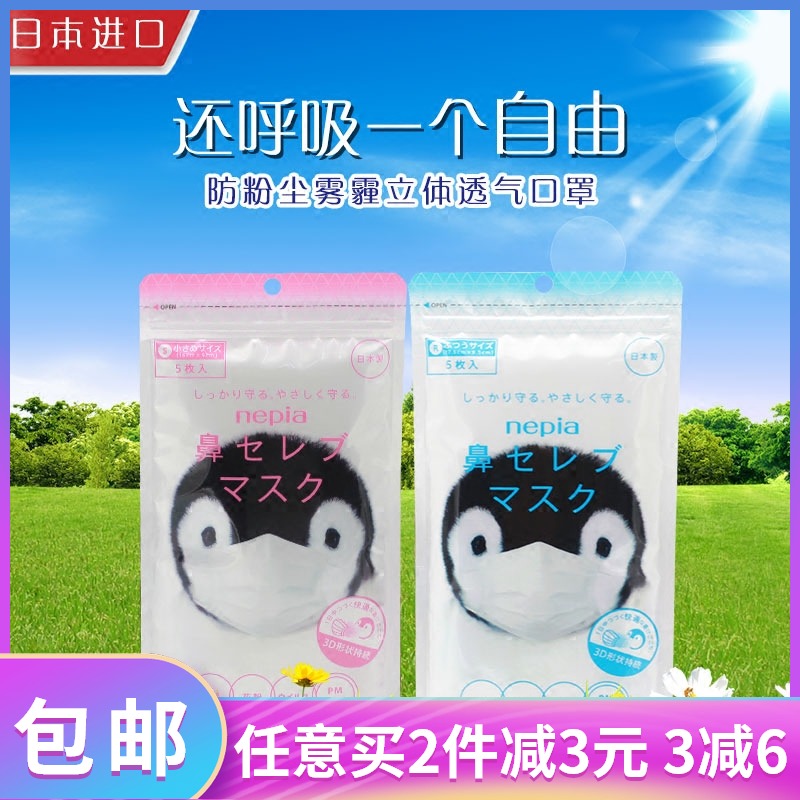 日本进口妮飘口罩3D立体鼻子贵族防雾霾PM2.5防尘防花粉透气5枚入在类目 居家日用, 防护用品, 口罩中 - 来自Buy2taobao.com提供专业的淘宝代购服务