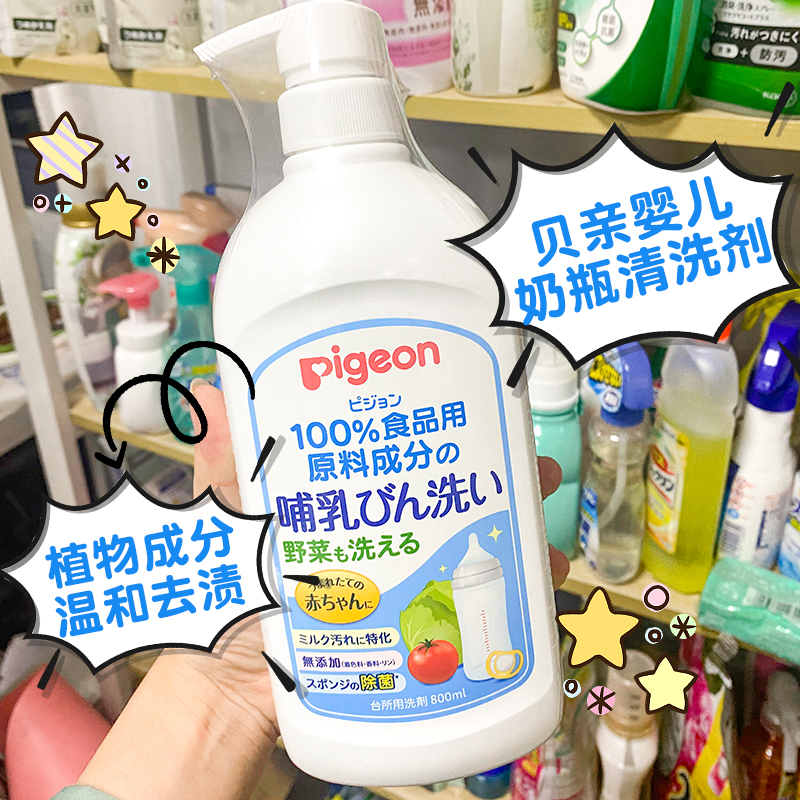 日本本土版贝亲婴儿奶嘴奶瓶清洗剂宝宝果蔬清洁剂天然植物800ml