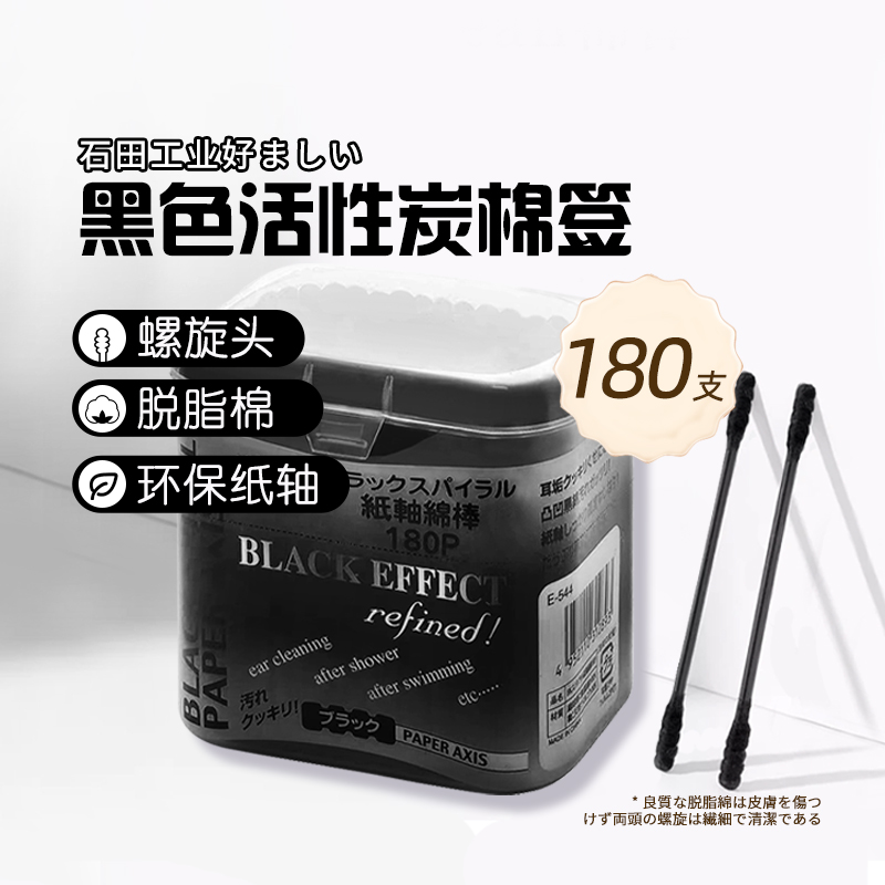日本进口石田工业螺旋掏耳朵黑棉签双头棉棒一次性化妆无菌棉签