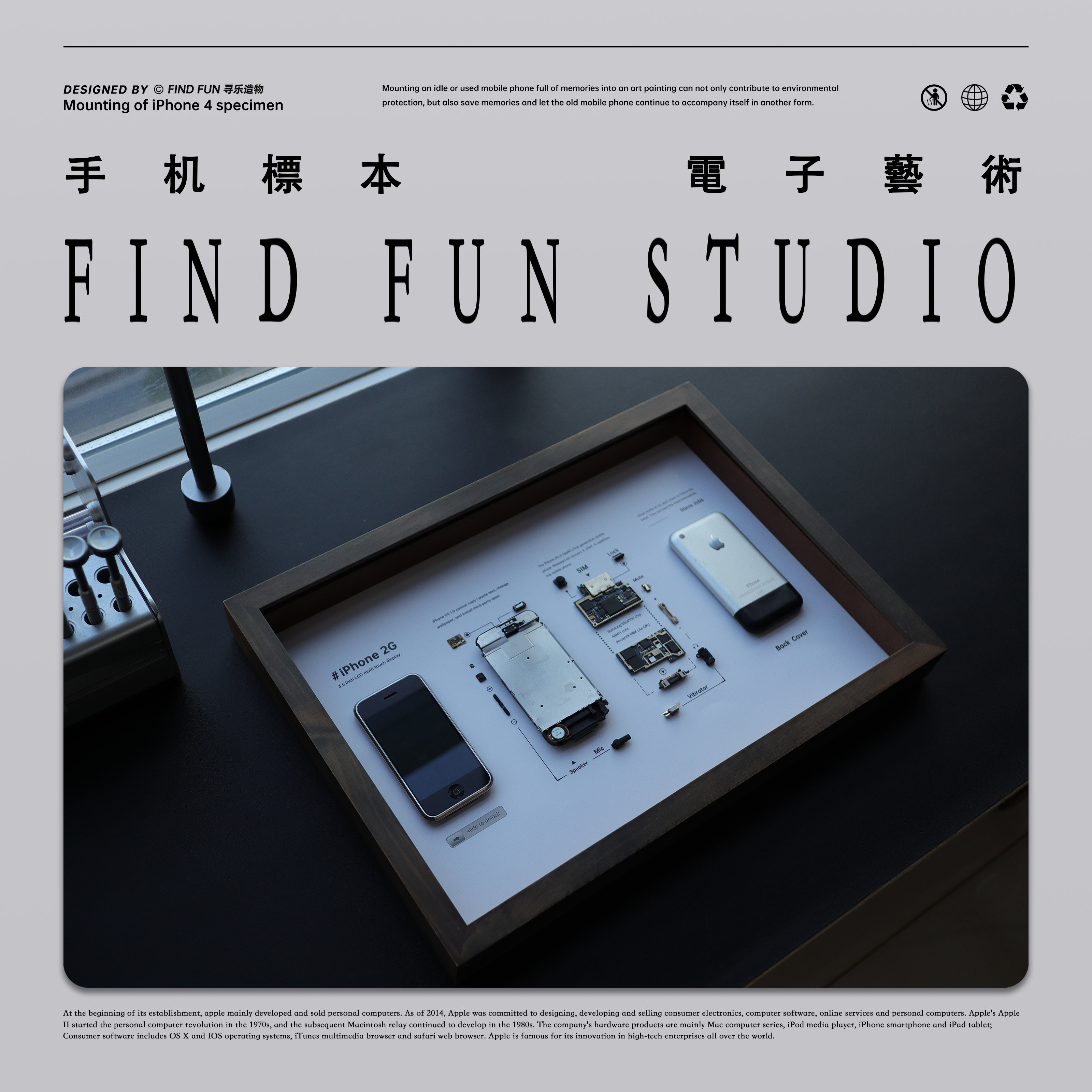 初代iphone标本装裱画 手机旧物裱框 私人定制礼物