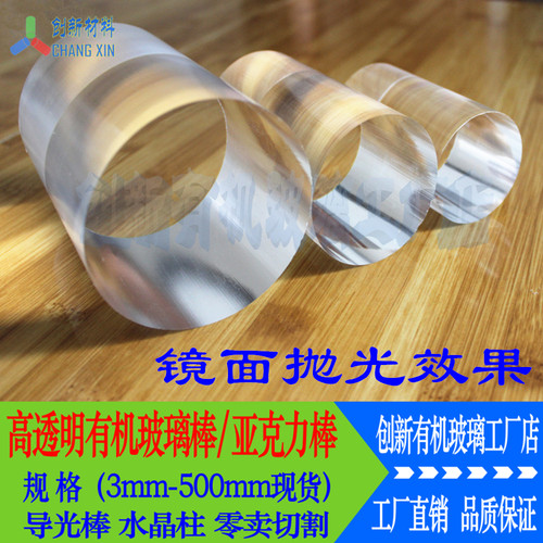 直径6mm-100mm高透明亚克力有机玻璃导光圆柱棒模型棒进口料切割