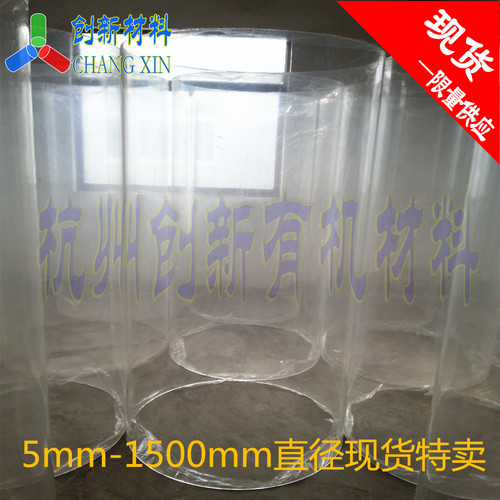 直径500mm厚5高透明有机玻璃亚克力PMMA圆型管加工鱼缸广告进口料