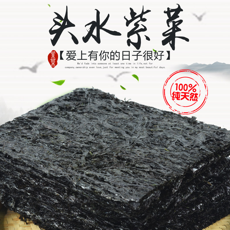 优质头水紫菜干货250g克半斤紫菜/海苔