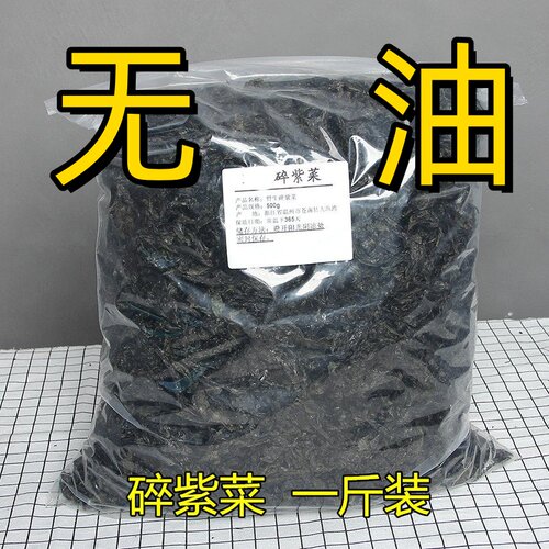 无油免撕碎紫菜干货无沙免洗紫菜商用紫菜产地直供包邮