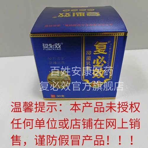 复必效抑菌乳膏30g皮肤抑菌护理