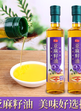 亚麻籽油 一级冷榨瓶装家用食用油纯亚麻籽油炒菜凉拌500ml