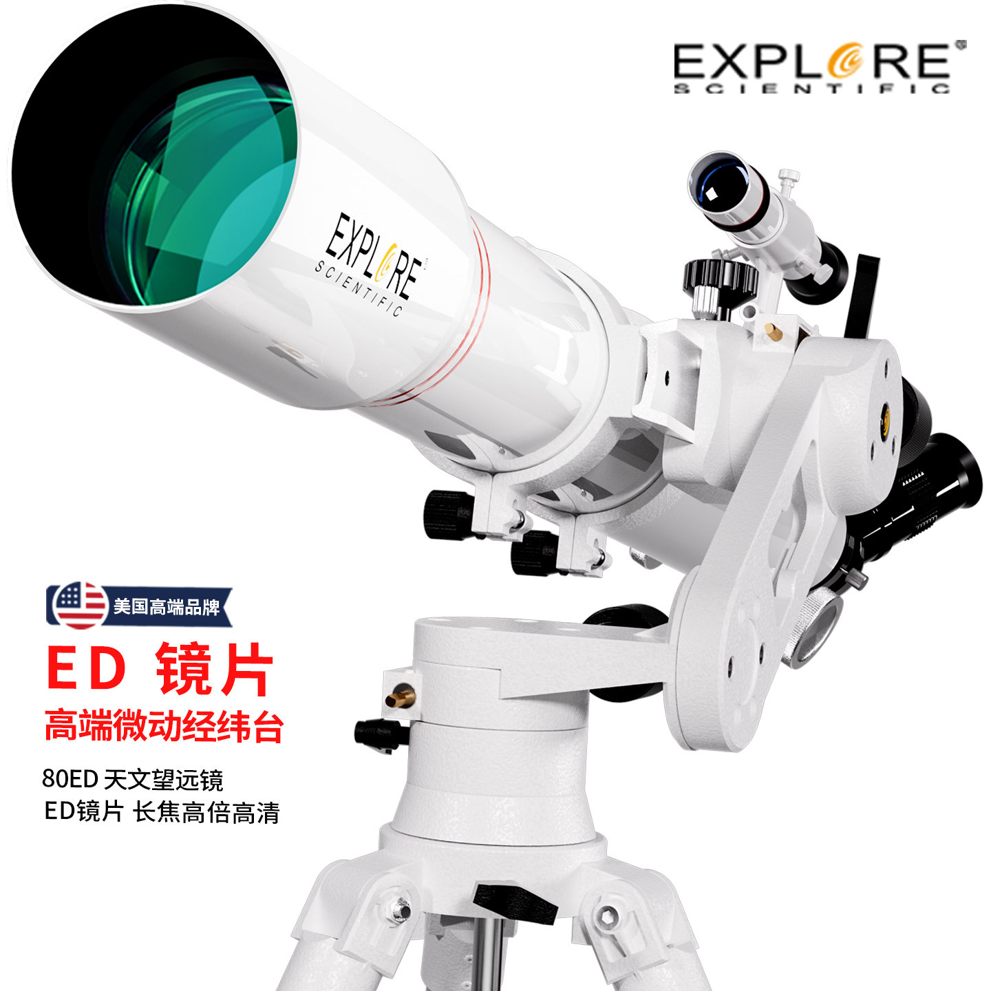探索科学大口径ED天文望远镜专业级高倍高清中学生入门观星观景用