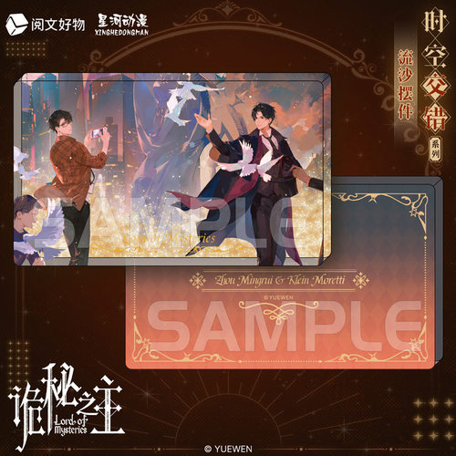 星河动漫 诡秘之主 克莱恩 时空交错系列 周边 亚克力 旋转立牌