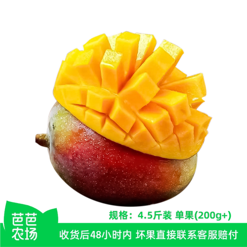 【芭芭农场兑换】吉禄芒果4.5斤装 单果200g+