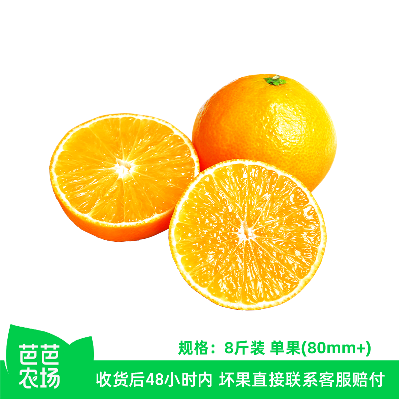 【芭芭农场兑换】爱媛果冻橙8斤单果80mm+,水产肉类/新鲜蔬果/熟食,橙,淘宝优惠券,粉丝福利购,淘宝优惠卷