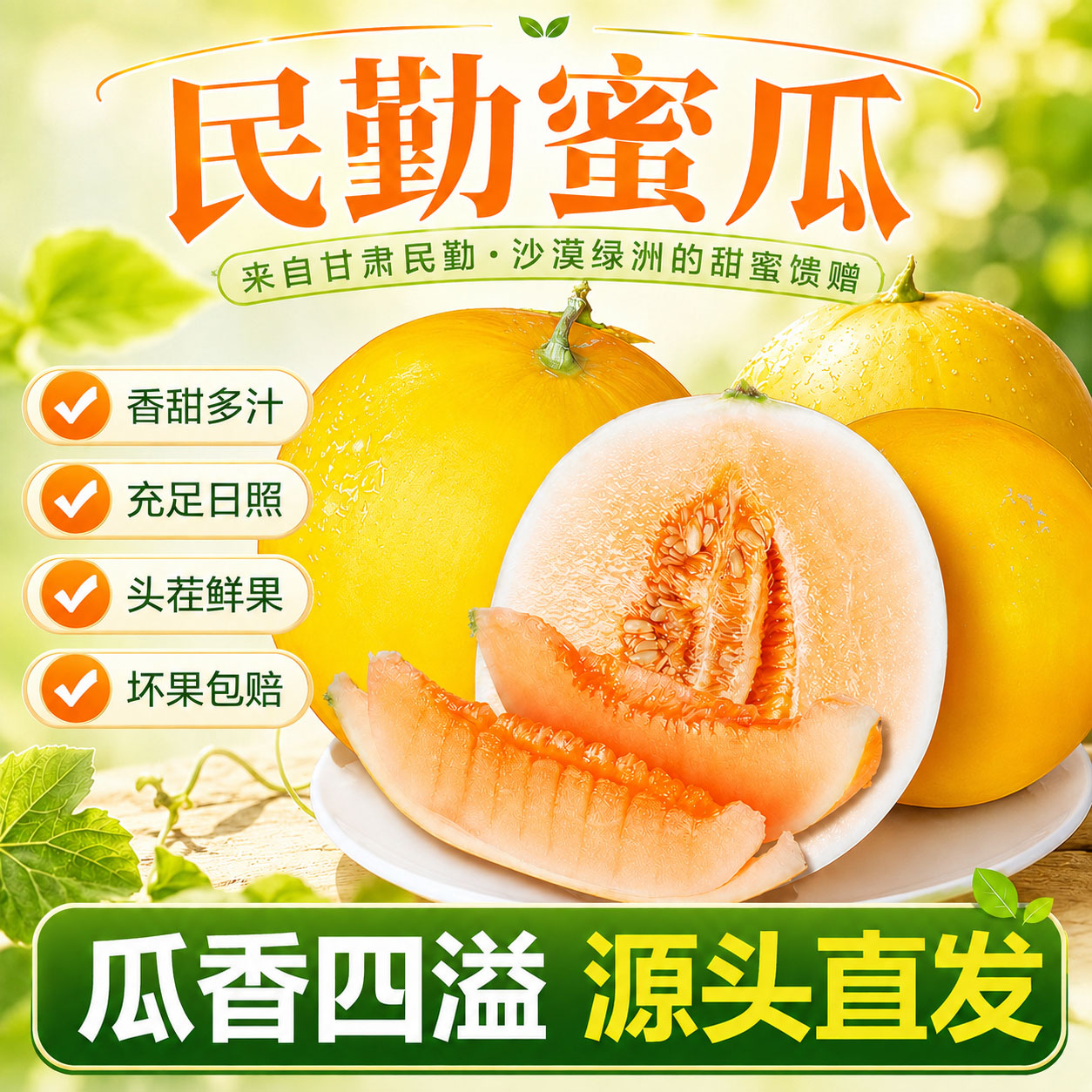 甘肃民勤黄河蜜瓜甜瓜新鲜水果应当季整箱包邮黄金脆香瓜哈密正宗