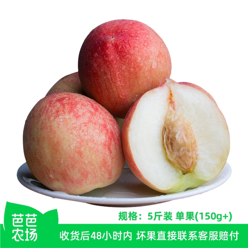 【芭芭农场兑换】毛桃5斤单果150g+