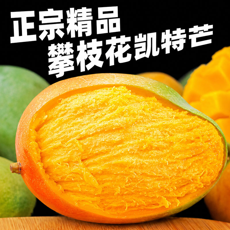 爆甜精品！正宗凯特芒4.5/8.5斤
