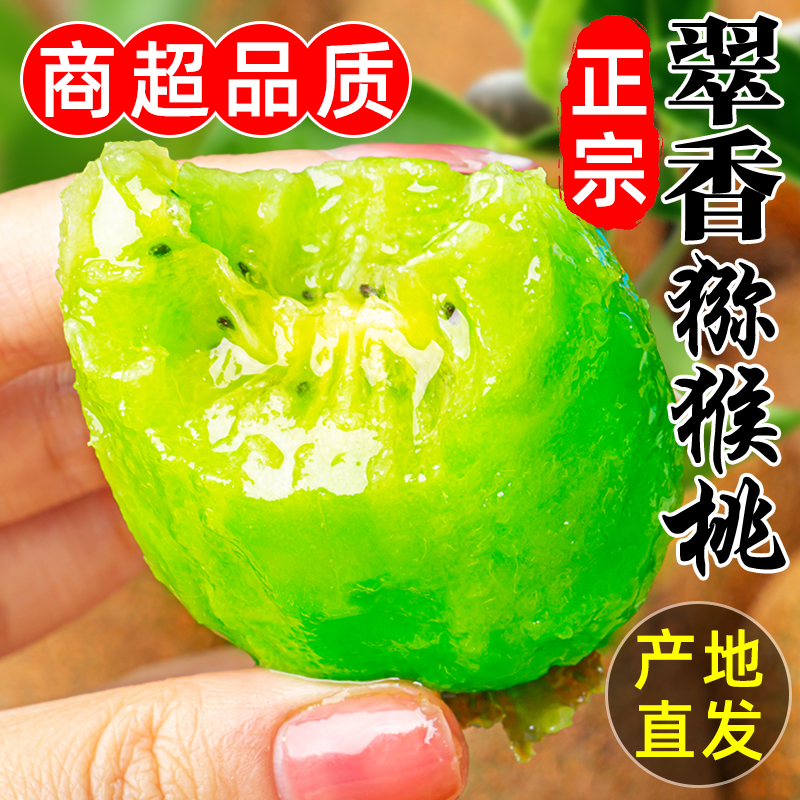 5A级翠香猕猴桃，到货直接吃