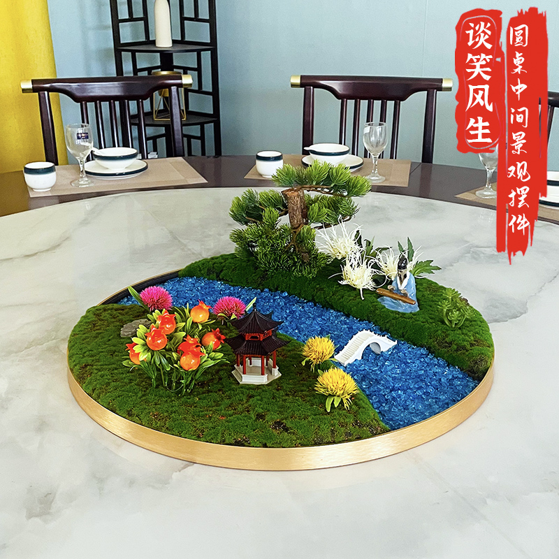 圆桌中间摆件徽派绿植工艺品迎客松转盘沙盘高端圆形艺术山水假花