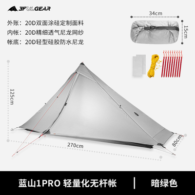 销三峰出蓝山1pro超轻20D双面涂硅轻量化无杆帐篷不含地布厂