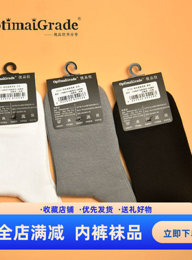 优品位品牌男士绢丝袜净色中筒男袜子柔软防臭四季中厚设计87356