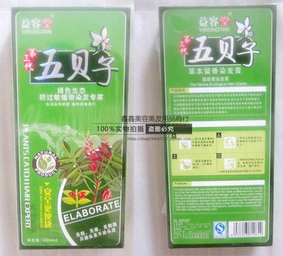 益容堂五贝子染发膏美发店染发焗油膏防过敏草本植物批发染发剂色