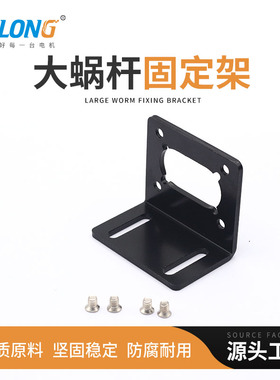 ASLONG 厂家直销新品 WG-2 涡轮涡杆电机固定支架 电动马达固定架