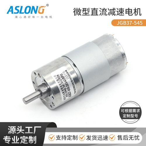 马达减速电机ASLONG直流