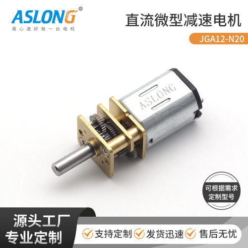 减速电机ASLONG6v直流