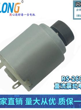 ASLONG R260微型直流震动马达按摩器马达振动震动电机马达diy马达