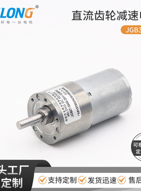 GB37-3540自动售货机直流减速电机马达智能机器齿轮电动机12电机v