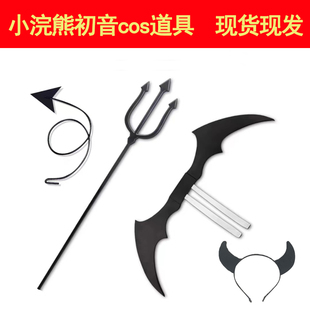 初音未来小浣熊cos服武器翅膀尾巴头饰发箍小恶魔装备cosply道具