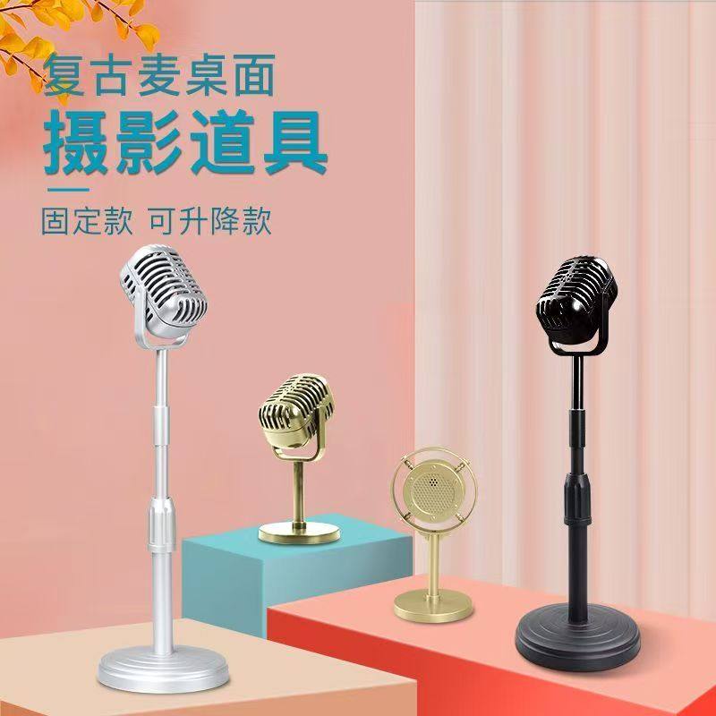 道具麦克风桌面摆设装饰仿真复古假话筒立麦塑料金色迷你可升降