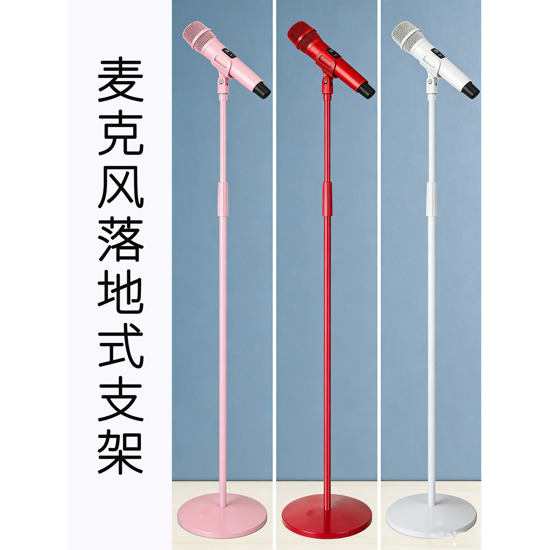 话筒架子支架落地式白红粉色电容直播手持麦克风加重立式麦架