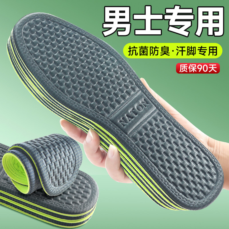 男士专用抗菌防臭鞋垫透气吸汗汗脚薄款久站不累脚夏季防汗垫除臭