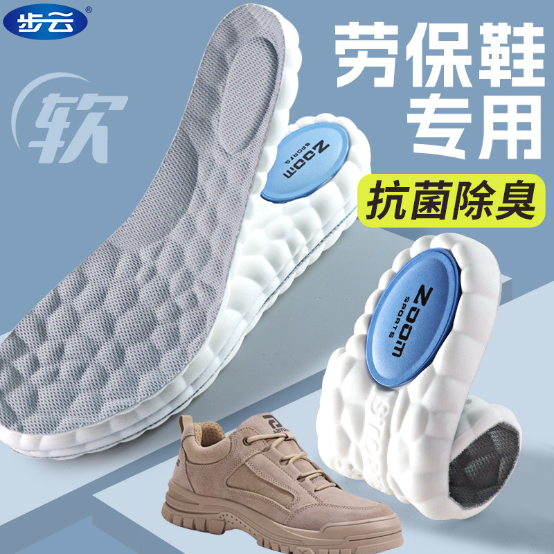 劳保鞋专用鞋垫吸汗防臭透气减震