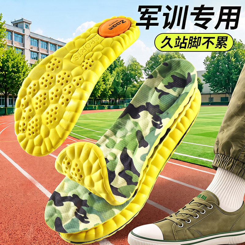 军训专用鞋垫男女久站防痛按摩透气迷彩运动减震舒适气垫不累脚夏