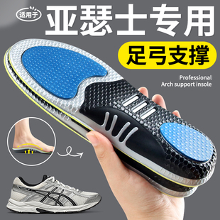 足弓支撑鞋垫男女运动减震亚瑟士专用久站不累透气踩屎感吸汗透气