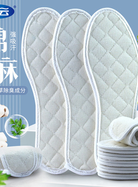 步云鞋垫男士吸汗除臭艾草棉麻透气防臭全棉布防滑女纯棉汗脚皮鞋