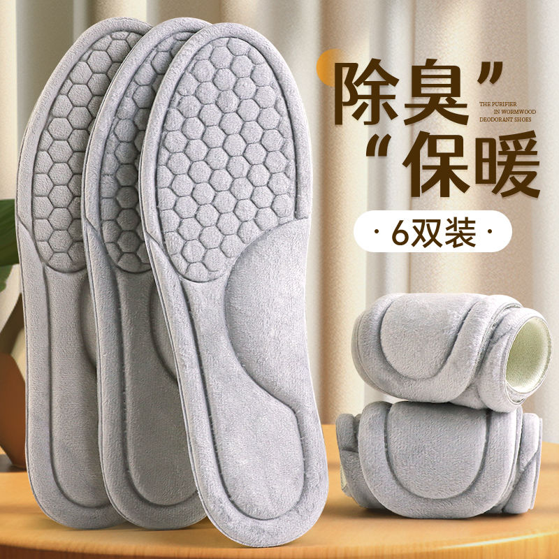 步云除臭保暖鞋垫男款女加绒加厚吸汗透气软底舒适4D按摩鞋垫冬季