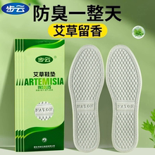 步云鞋垫男士吸汗防臭汗脚专用抗菌除臭留香软底运动久站防痛夏季