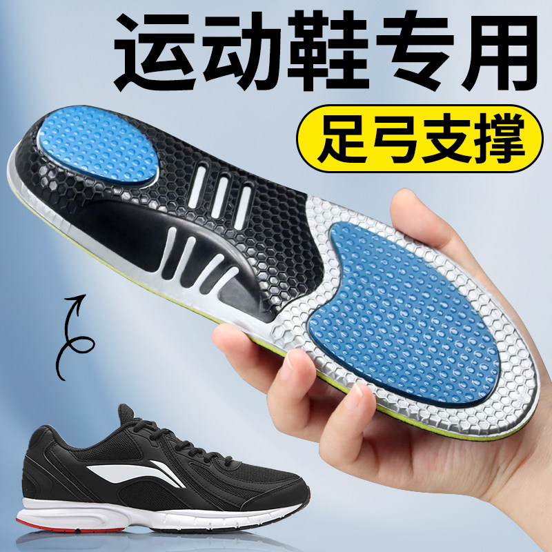 运动鞋专用足弓支撑鞋垫减震男女透气吸汗防臭软弹舒适跑步踩屎感