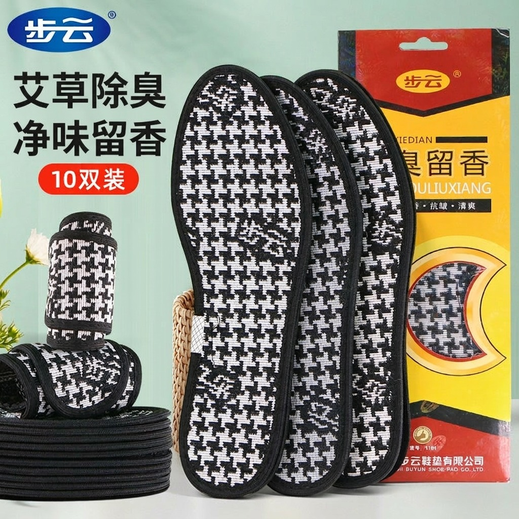 艾草除臭鞋垫男女透气吸汗净味留香抗菌防臭清爽防滑软底舒适运动