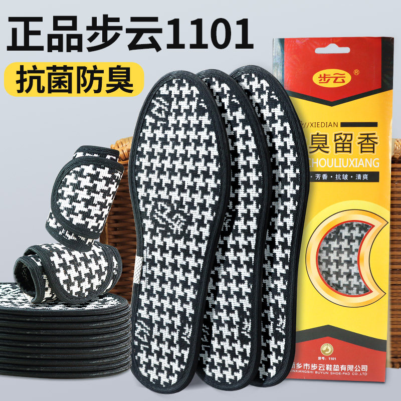 正品步云1101抗菌防臭鞋垫男女吸汗透气舒适防滑鞋垫轻便久站不累