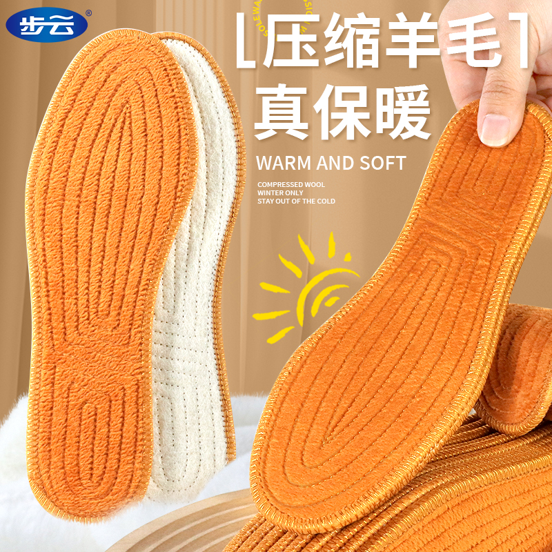 压缩羊毛加绒加厚防滑鞋垫步云