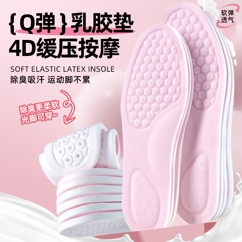 乳胶软弹吸汗透气鞋垫步云