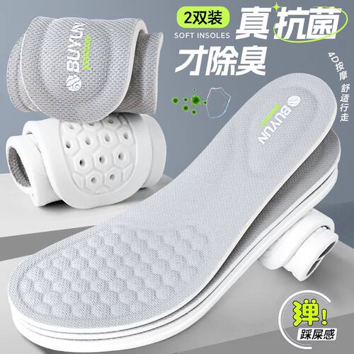 步云除臭抗菌运动透气鞋垫