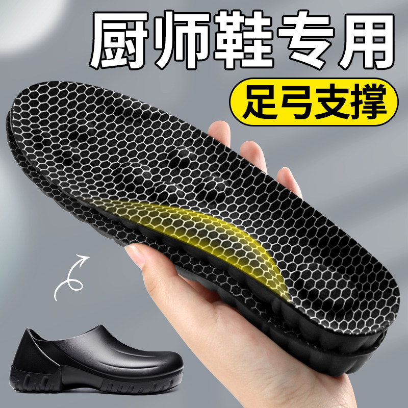 厨师鞋专用足弓支撑鞋垫男女士减震气垫久站不累防滑吸汗透气鞋垫