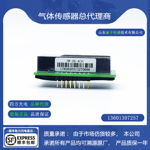 NDIR CH4甲烷传感器四方光电 100%LEL燃气安全检测现货