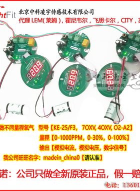KE-25/O2-A2传感器4OXV氧气7OXV/KE-25F3/CNLL/CNLH/O2-A2/4-20MA