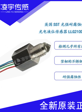 LLG210D3L24-005英国SST 耐强腐蚀性光电液位传感器/光电液位开关